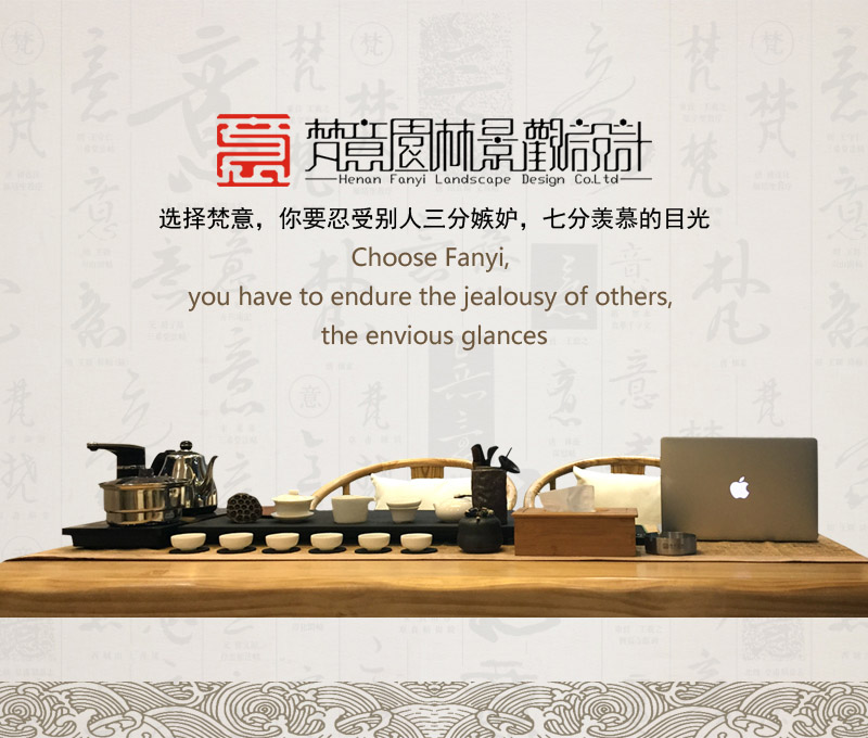 河南梵意園林景觀(guān)設計